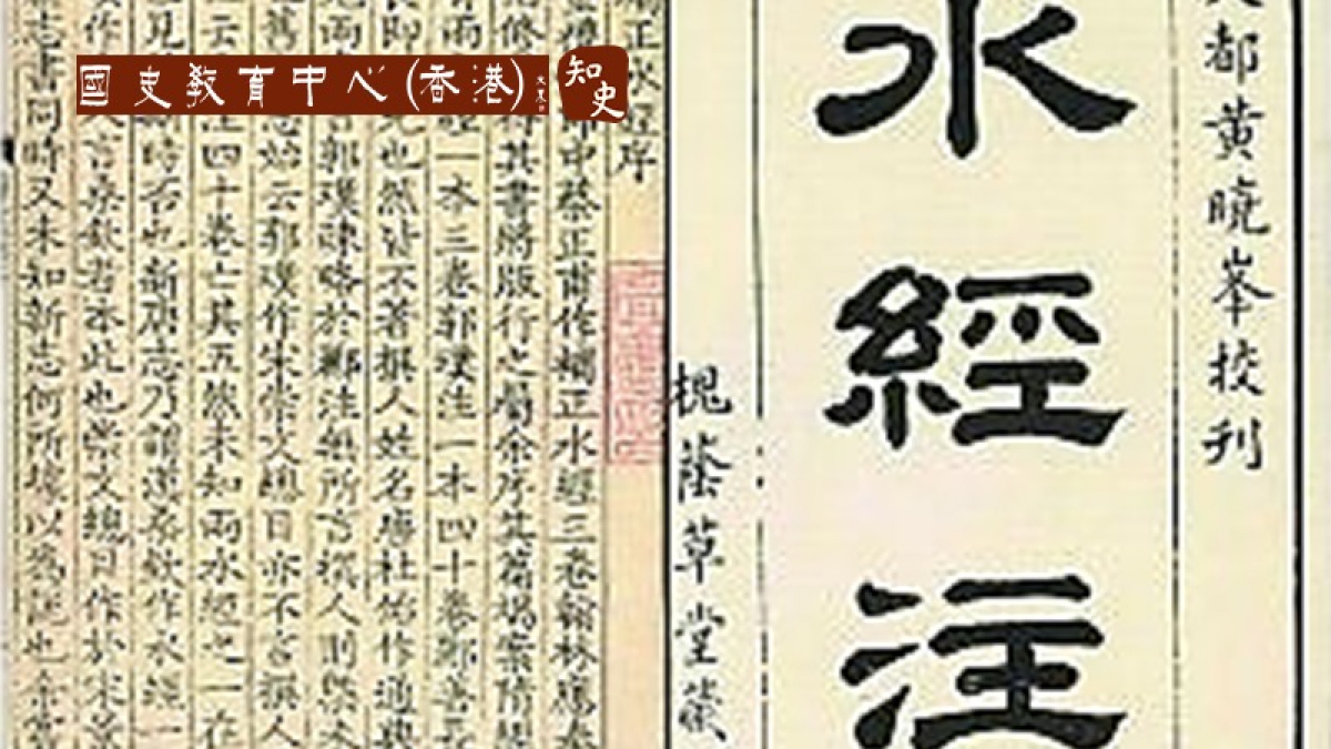 中國第一本地理專書《水經注》｜書中之最